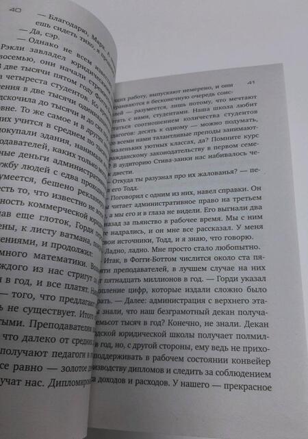 Фотография книги "Гришэм: Афера"