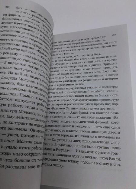 Фотография книги "Гришэм: Афера"