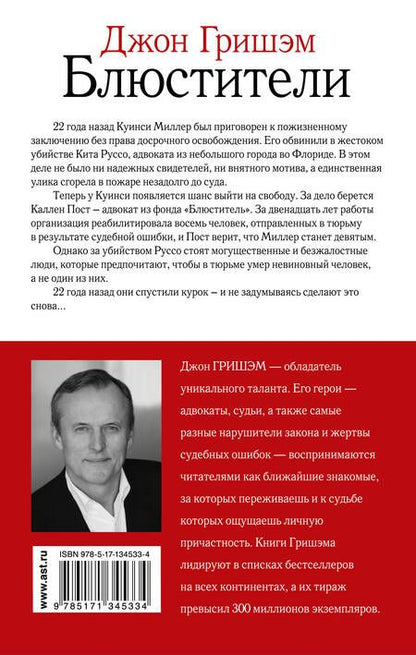 Фотография книги "Гришэм: Блюстители"