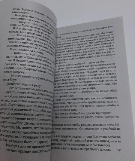 Фотография книги "Гришэм: Дело о пеликанах"