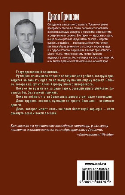 Фотография книги "Гришэм: Король сделки"