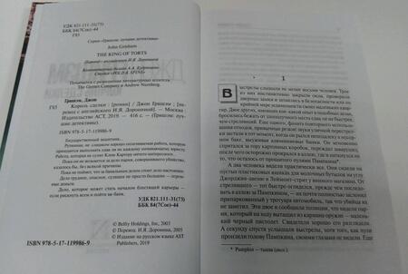 Фотография книги "Гришэм: Король сделки"