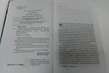 Фотография книги "Гришэм: Король сделки"