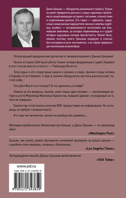 Фотография книги "Гришэм: Рэкетир"