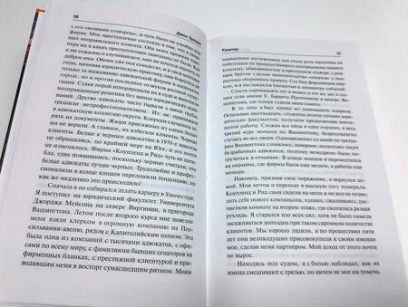 Фотография книги "Гришэм: Рэкетир"