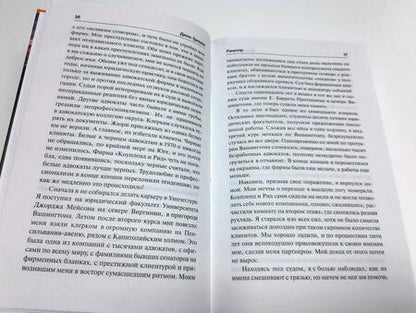 Фотография книги "Гришэм: Рэкетир"