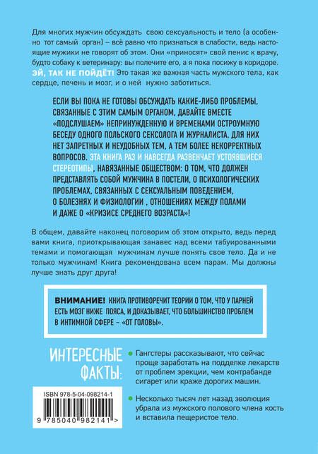 Фотография книги "Гришевский, Пиларски: ОН. Интимный разговор про тот самый орган"