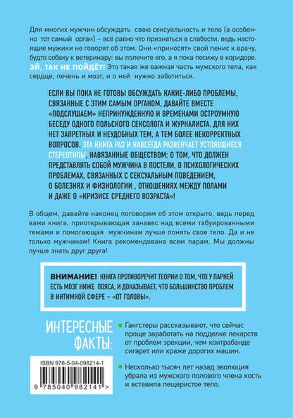 Фотография книги "Гришевский, Пиларски: ОН. Интимный разговор про тот самый орган"