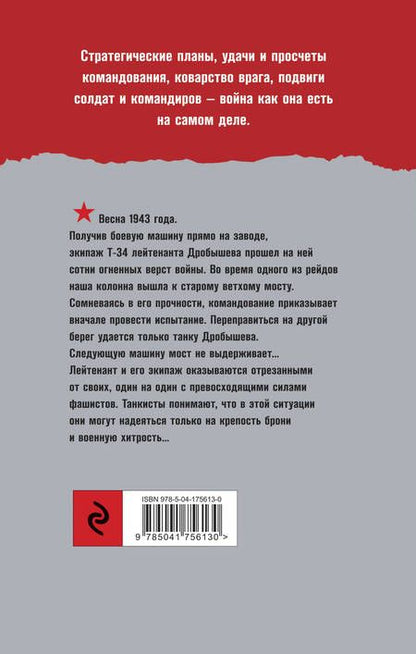 Фотография книги "Гришин: Черный шлейф атаки"