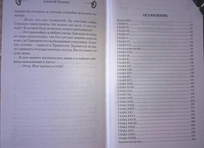 Фотография книги "Гришин: Решение офицера"