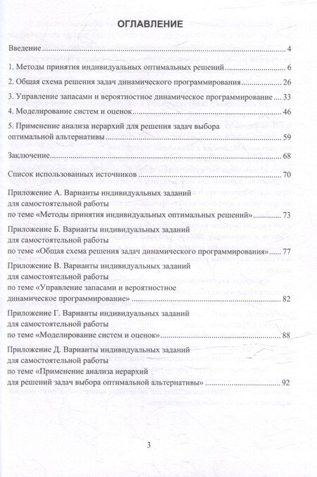 Фотография книги "Гришина, Дусакаева: Системный анализ и принятие решений. Практикум: учебное пособие"