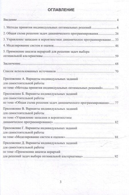 Фотография книги "Гришина, Дусакаева: Системный анализ и принятие решений. Практикум: учебное пособие"