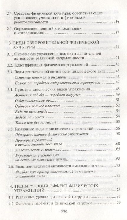 Фотография книги "Гришина: Физическая культура студента. Учебное пособие"