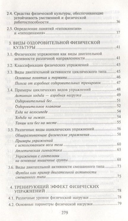 Фотография книги "Гришина: Физическая культура студента. Учебное пособие"