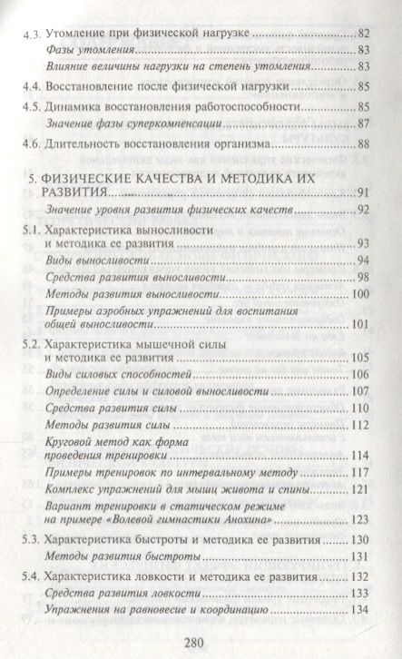 Фотография книги "Гришина: Физическая культура студента. Учебное пособие"