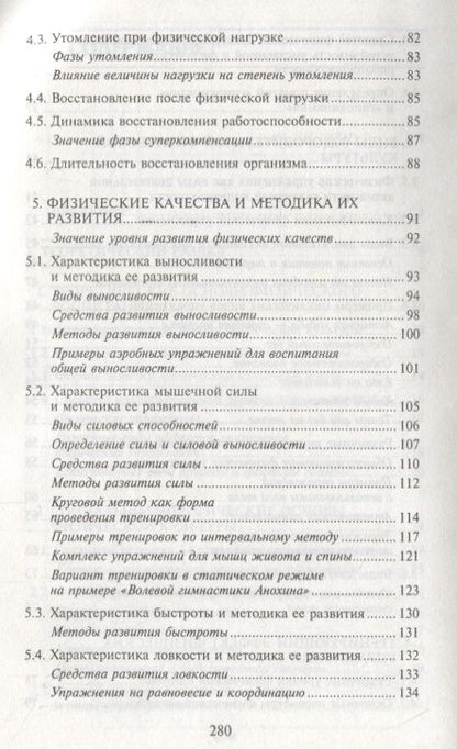 Фотография книги "Гришина: Физическая культура студента. Учебное пособие"