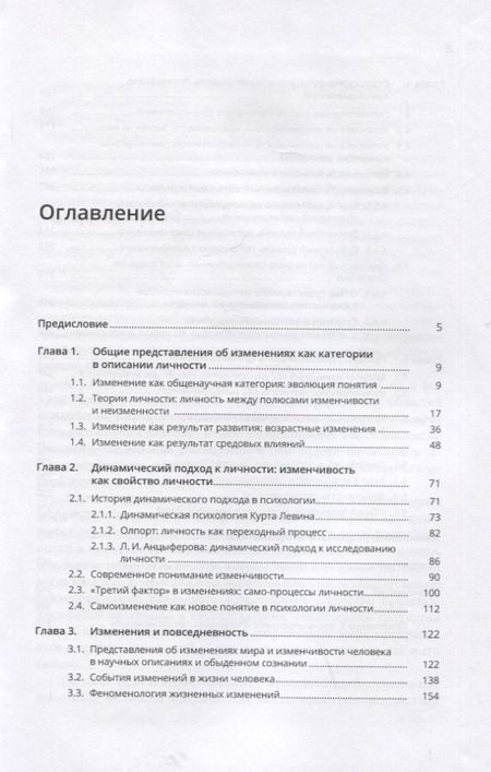 Фотография книги "Гришина, Муртазина, Манукян: Самоизменения личности: Проблемы, модели, исследования 2-е изд."