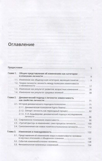 Фотография книги "Гришина, Муртазина, Манукян: Самоизменения личности: Проблемы, модели, исследования 2-е изд."