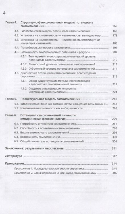 Фотография книги "Гришина, Муртазина, Манукян: Самоизменения личности: Проблемы, модели, исследования 2-е изд."