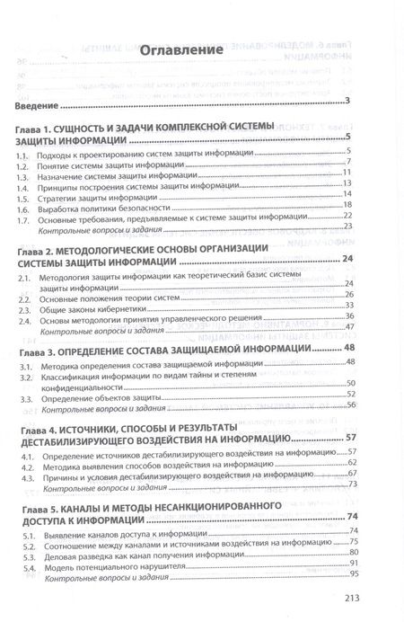 Фотография книги "Гришина: Основы информационной безопасности предприятия. Учебное пособие"