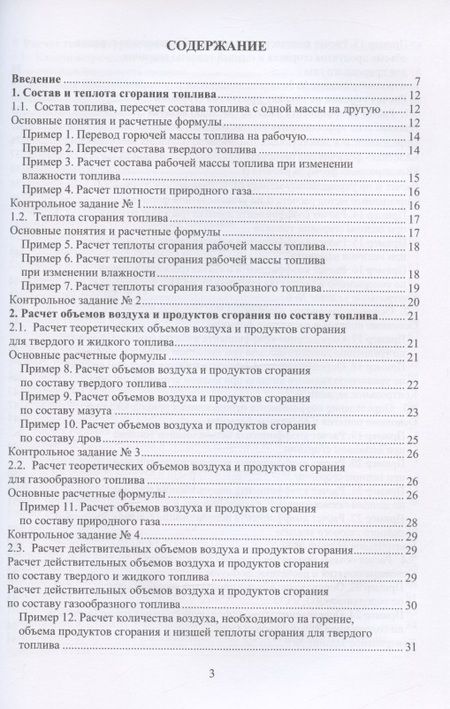 Фотография книги "Гришко, Трубаев: Практикум по расчету горения топлива. Учебное пособие"