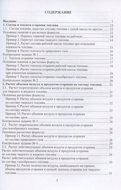 Фотография книги "Гришко, Трубаев: Практикум по расчету горения топлива. Учебное пособие"