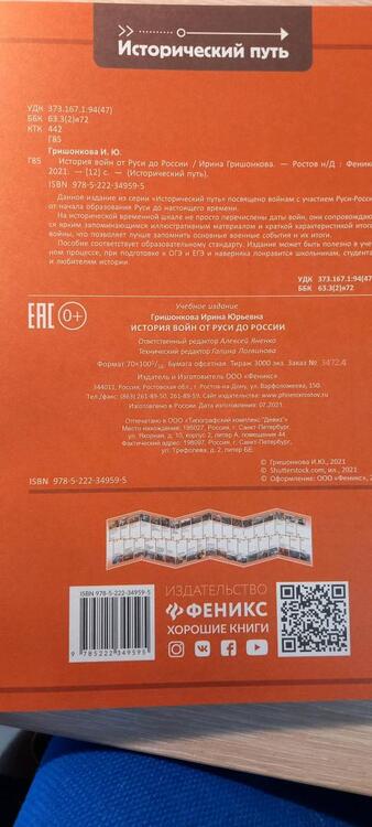Фотография книги "Гришонкова: История войн от Руси до России"