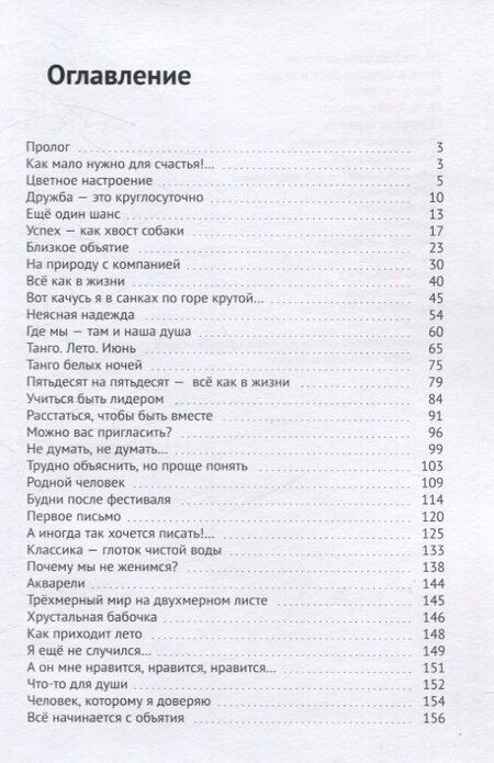 Фотография книги "Гритов, Гритова: Ты, Я и Танго. Роман о современной жизни"