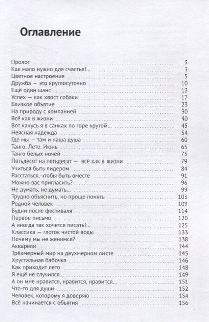 Фотография книги "Гритов, Гритова: Ты, Я и Танго. Роман о современной жизни"