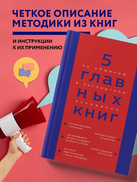 Фотография книги "Гриценко: 5 главных книг по общению в экспертном изложении"