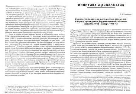 Фотография книги "Гриценко, Жванко, Нелипович: Великая война 1914-1918. Альманах Российской ассоциации историков Первой мировой войны. Выпуск 4"