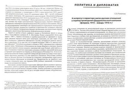 Фотография книги "Гриценко, Жванко, Нелипович: Великая война 1914-1918. Альманах Российской ассоциации историков Первой мировой войны. Выпуск 4"