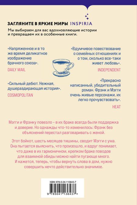 Фотография книги "Гривз: Игра в молчанку"