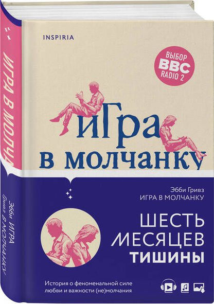 Фотография книги "Гривз: Игра в молчанку"