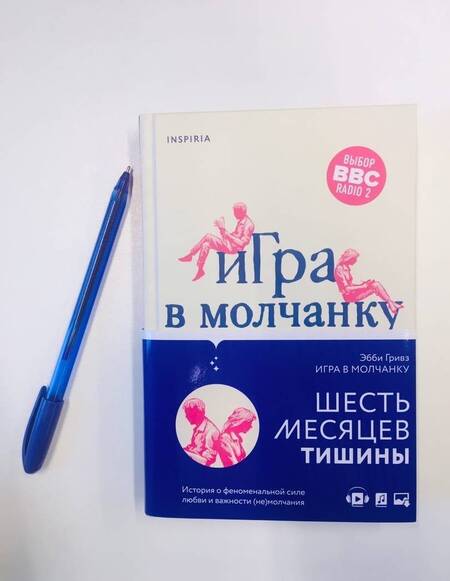 Фотография книги "Гривз: Игра в молчанку"