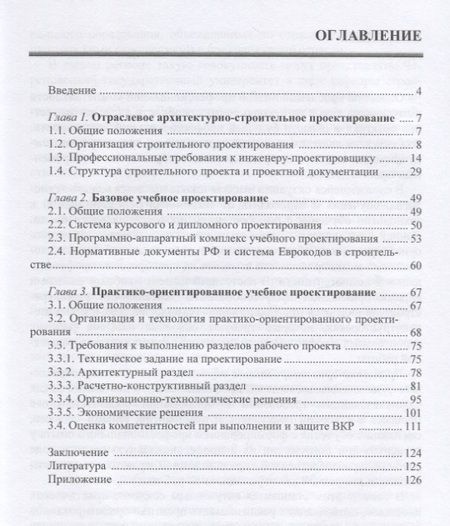 Фотография книги "Грызлов, Ворожбянов, Гендлина: Учебное архитектурно-строительное проектирование. Практико-ориентированный подход. Методич. пособие"