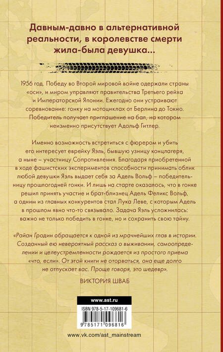 Фотография книги "Гродин: Волк за волка"