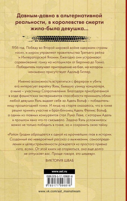 Фотография книги "Гродин: Волк за волка"
