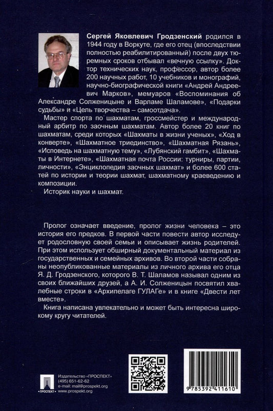 Обложка книги "Гродзенский Сергей: Пролог. Документальная повесть"