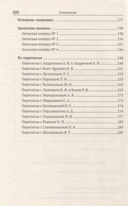 Фотография книги "Гродзенский Сергей: Пролог. Документальная повесть"