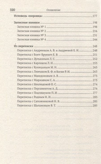Фотография книги "Гродзенский Сергей: Пролог. Документальная повесть"