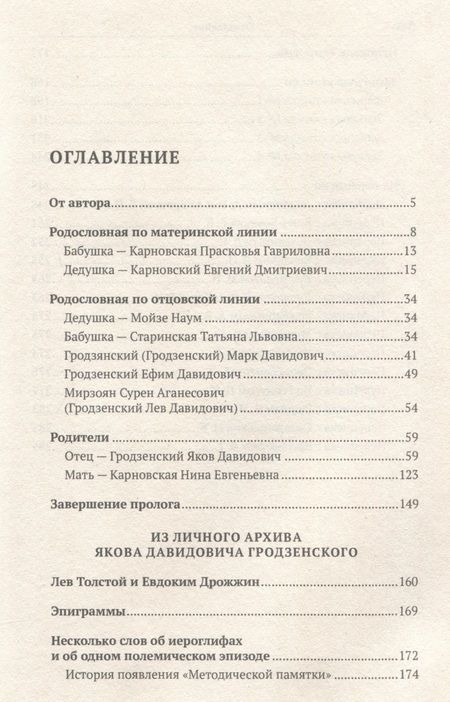 Фотография книги "Гродзенский Сергей: Пролог. Документальная повесть"