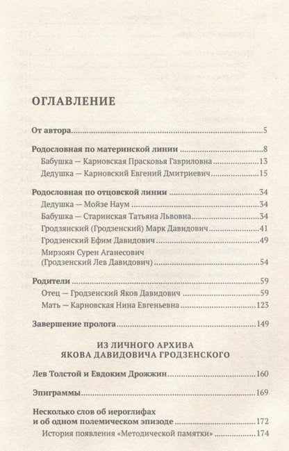 Фотография книги "Гродзенский Сергей: Пролог. Документальная повесть"