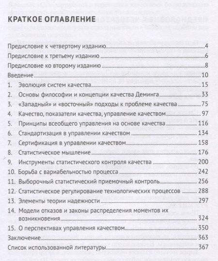 Фотография книги "Гродзенский: Управление качеством. Учебник"