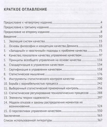 Фотография книги "Гродзенский: Управление качеством. Учебник"