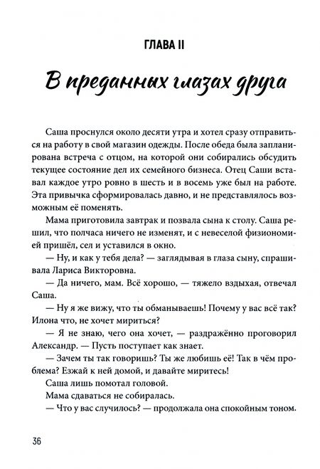 Фотография книги "Гродзинский: В преданных глазах друга"