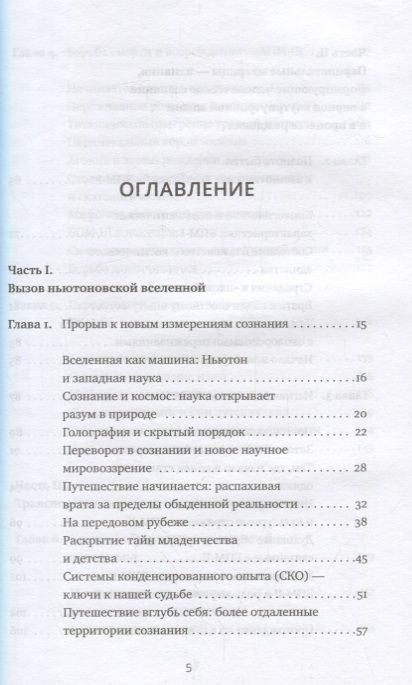 Фотография книги "Гроф, Беннет: Холотропное сознание. Три уровня человеческого сознания и их влияние на нашу жизнь"