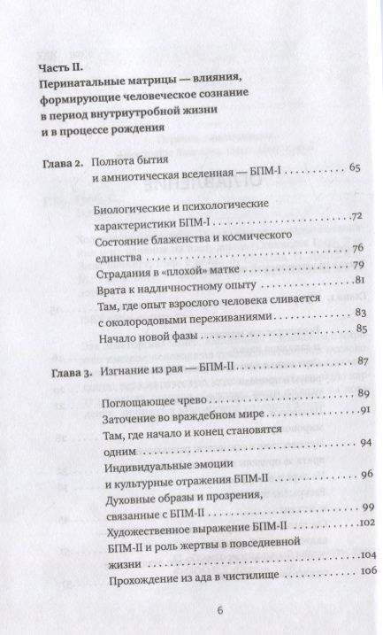 Фотография книги "Гроф, Беннет: Холотропное сознание. Три уровня человеческого сознания и их влияние на нашу жизнь"