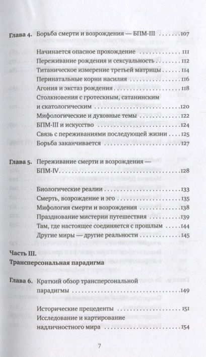 Фотография книги "Гроф, Беннет: Холотропное сознание. Три уровня человеческого сознания и их влияние на нашу жизнь"