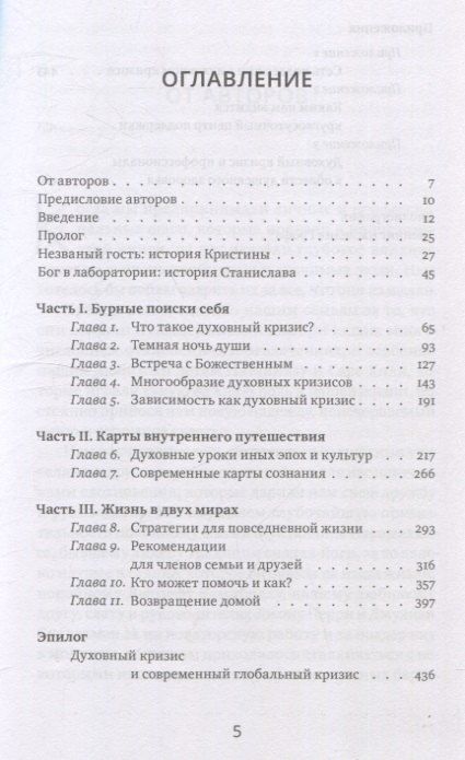 Фотография книги "Гроф, Гроф: Неистовый поиск себя. Руководство по личностному росту через кризис трансформаци"